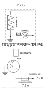 Схема включения обогрева руля повышенной безопасности 4.4 лучший выбор